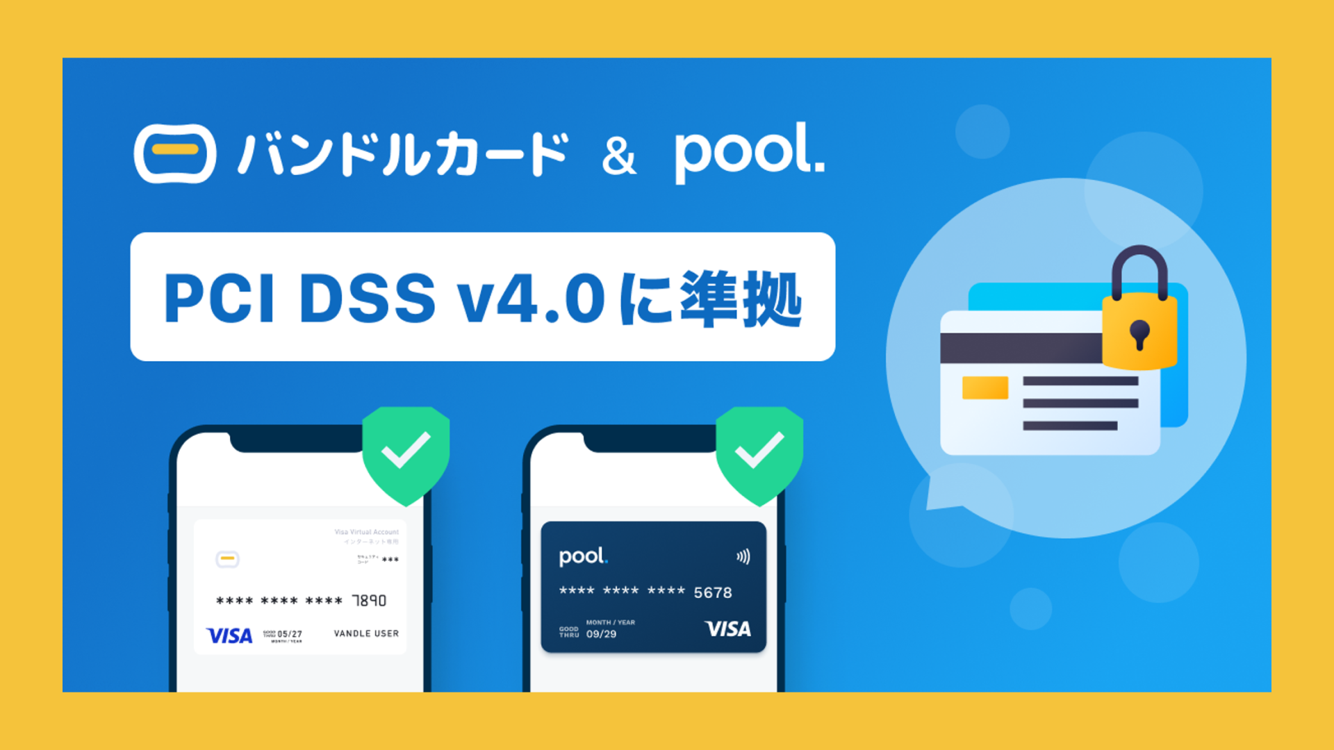 PCI DSS v4.0で安全な決済基盤を提供 | NCB Library 金融・決済の ”なぜ?!” が見える