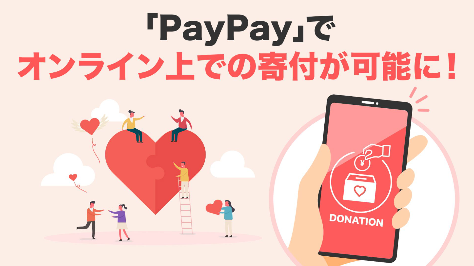 QRコードで未来を支援、大学とキャッシュレスアプリの連携 | NCB Library 金融・決済の ”なぜ?!” が見える