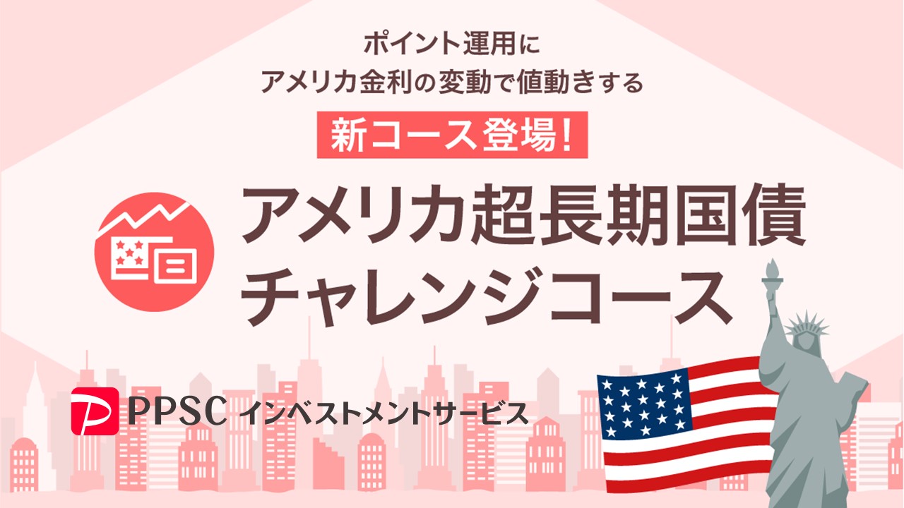 資産運用の新たな一歩、アメリカ超長期国債チャレンジ | NCB Library 金融・決済の ”なぜ?!” が見える