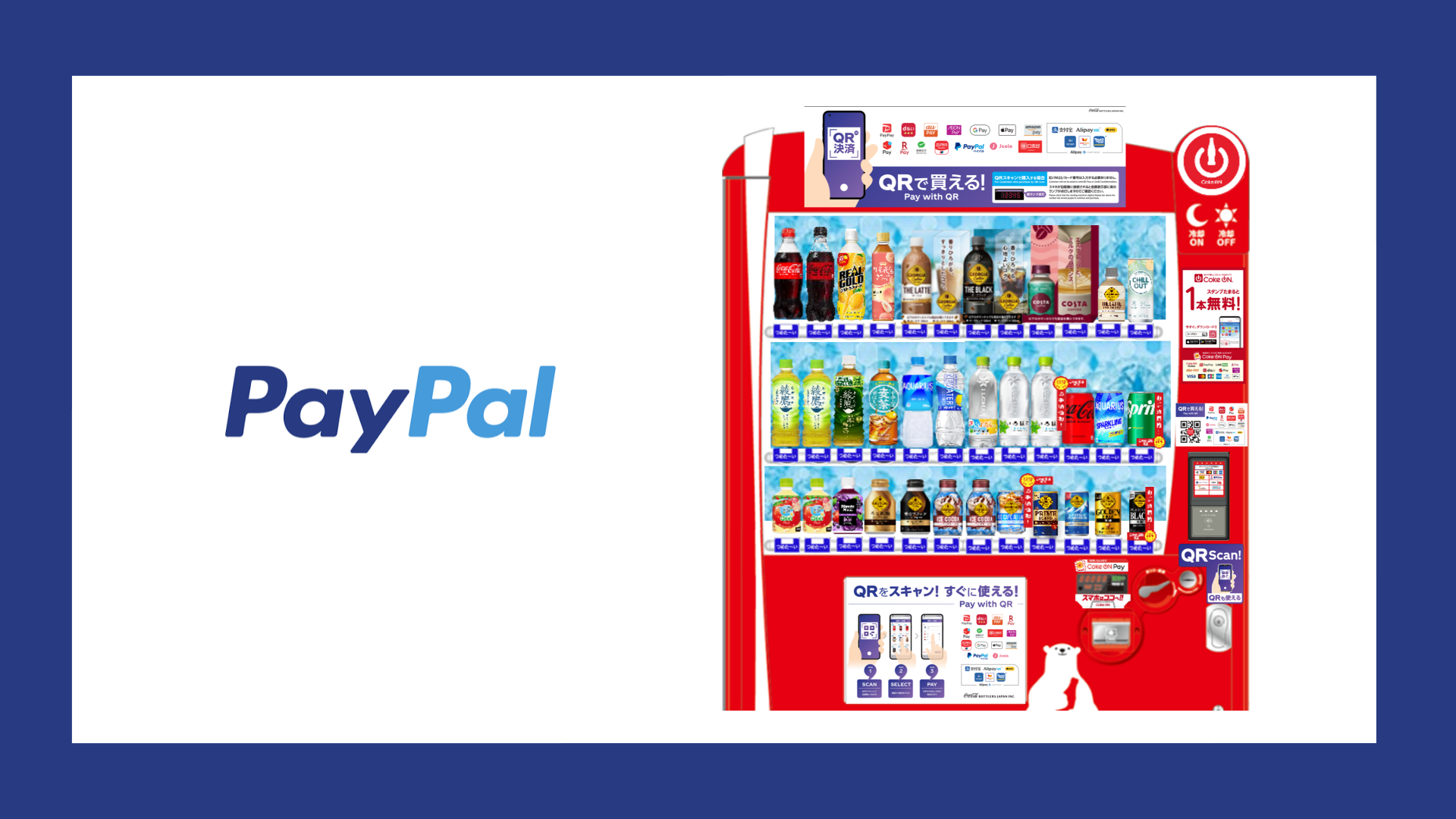 コカ・コーラ自販機でQRコード決済に対応 | NCB Library 金融・決済の