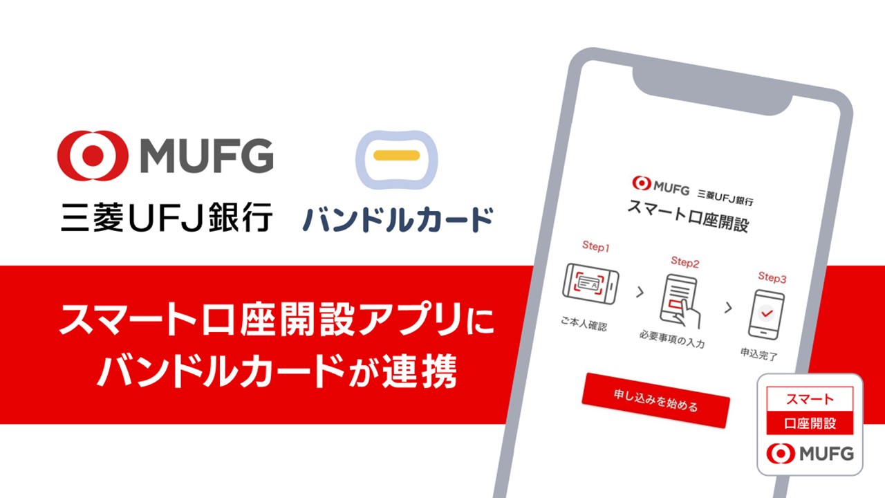 バンドルカードとCOIN+が一体に、口座開設アプリが便利に | NCB Library 金融・決済の ”なぜ?!” が見える