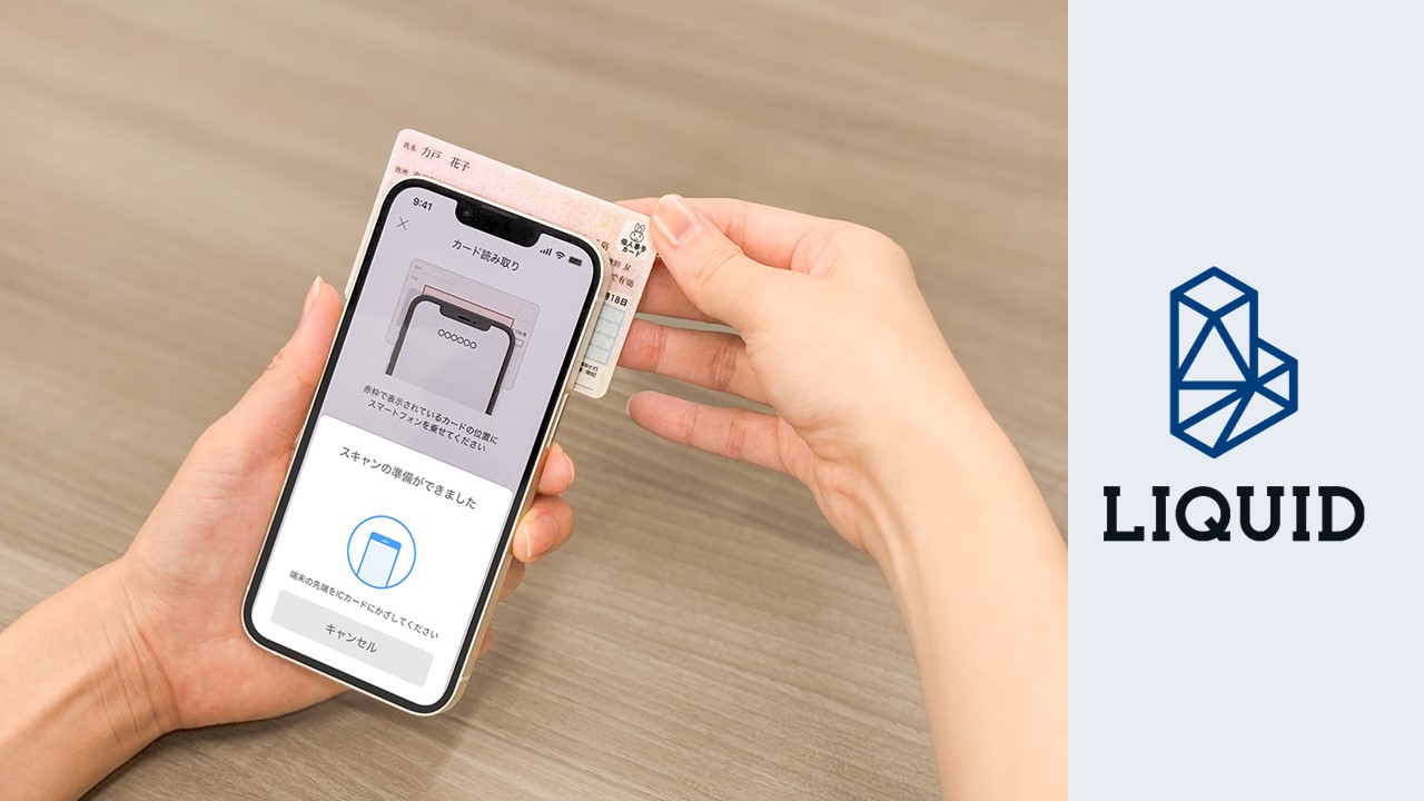 オフラインでも安心、安全に本人確認を行う新ソリューション | NCB Library 金融・決済の ”なぜ?!” が見える