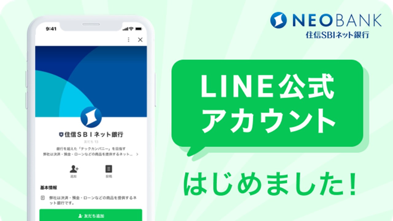 LINEで完結する住宅ローン手続きを提供開始 | NCB Library 金融・決済の ”なぜ?!” が見える