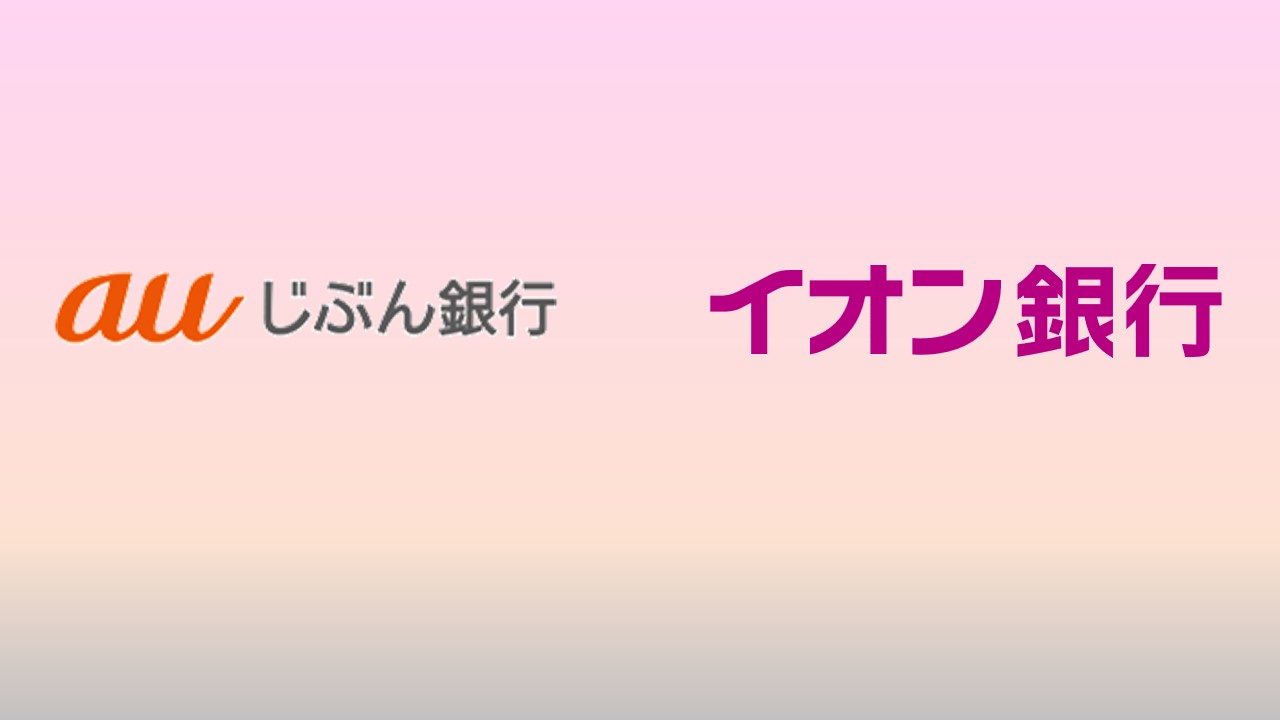 イオン銀行とATM提携を開始予定 | NCB Library 金融・決済の ”なぜ?!” が見える