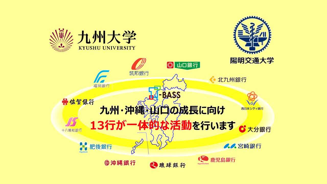 九州地銀13行、日台協業による九州企業のサプライチェーン参入支援