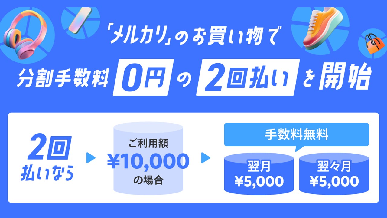柔軟な支払い方法が進化、分割手数料ゼロで安心の2回払い | NCB Library 金融・決済の ”なぜ?!” が見える