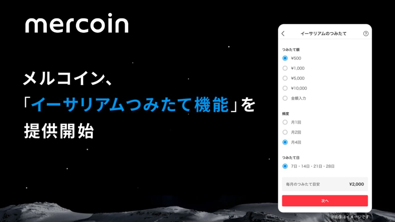 仮想通貨の新たな投資機会、積み立て投資がもたらすメリット | NCB Library 金融・決済の ”なぜ?!” が見える