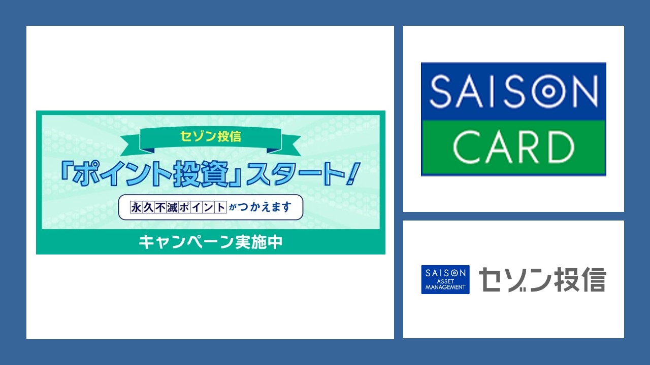 永久不滅ポイントを活用した投資、少額投資の後押し | NCB Library 金融・決済の ”なぜ?!” が見える