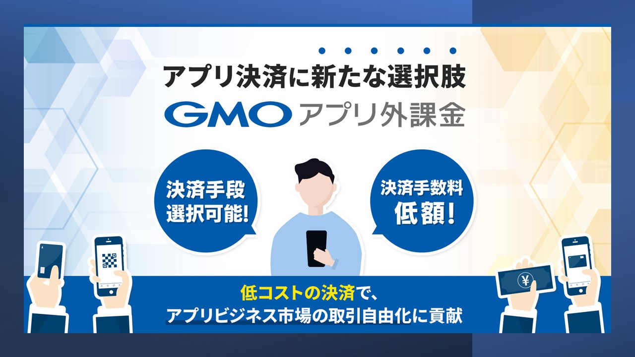 アプリ課金の新潮流、手数料5%の可能性 | NCB Library 金融・決済の ”なぜ?!” が見える