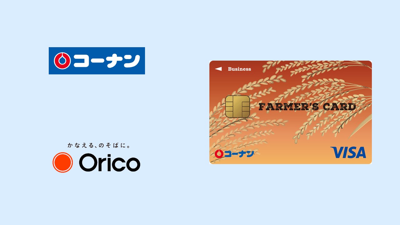 収穫期払いなど農業経営を支援する特化型カード誕生 | NCB Library 金融・決済の ”なぜ?!” が見える