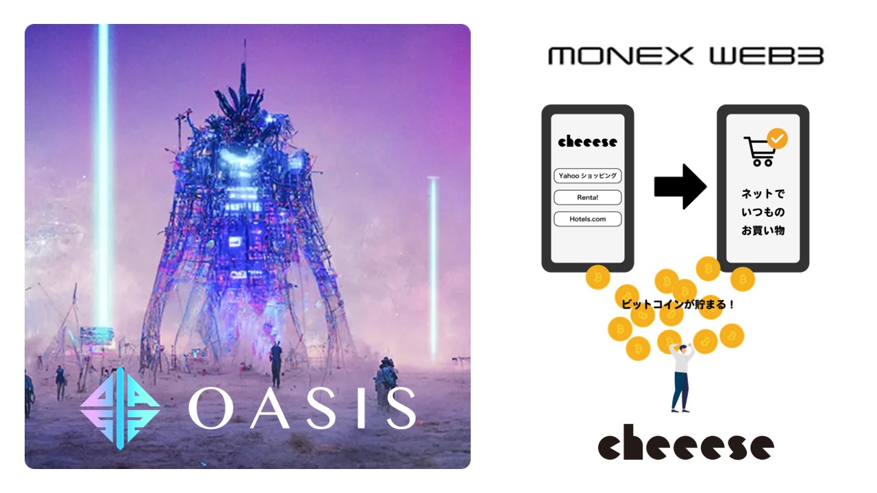 デジタル時代の資産管理を革新するMonex Web3 | NCB Library 金融・決済の ”なぜ?!” が見える