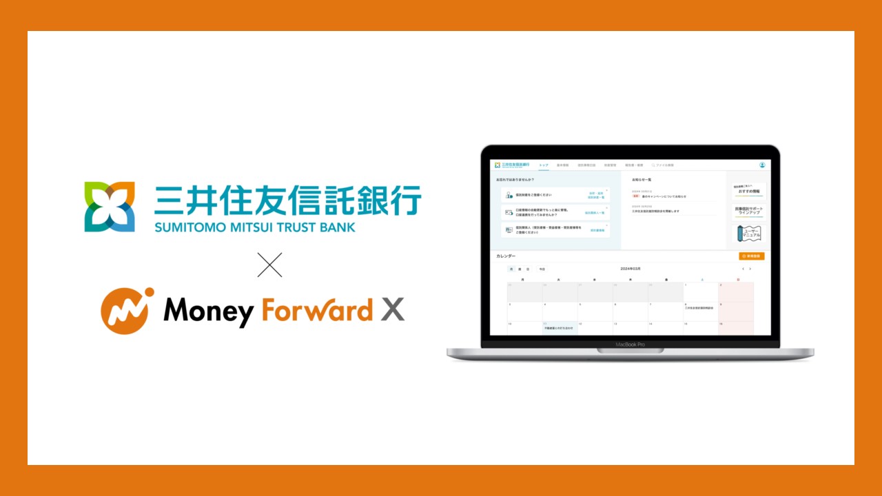 民事信託の新時代を拓く「信託の蔵人」登場 | NCB Library 金融・決済の ”なぜ?!” が見える