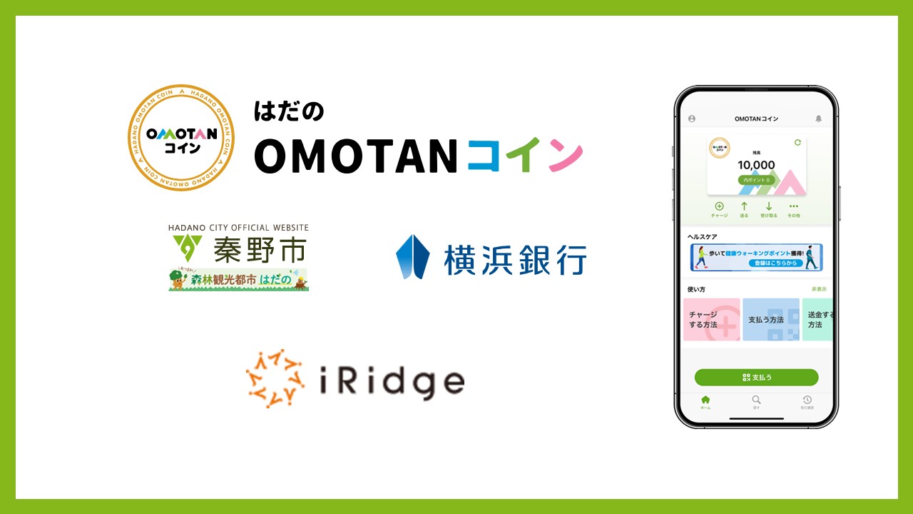 デジタル通貨で地域経済を活性化させる新戦略 | NCB Library 金融・決済の ”なぜ?!” が見える