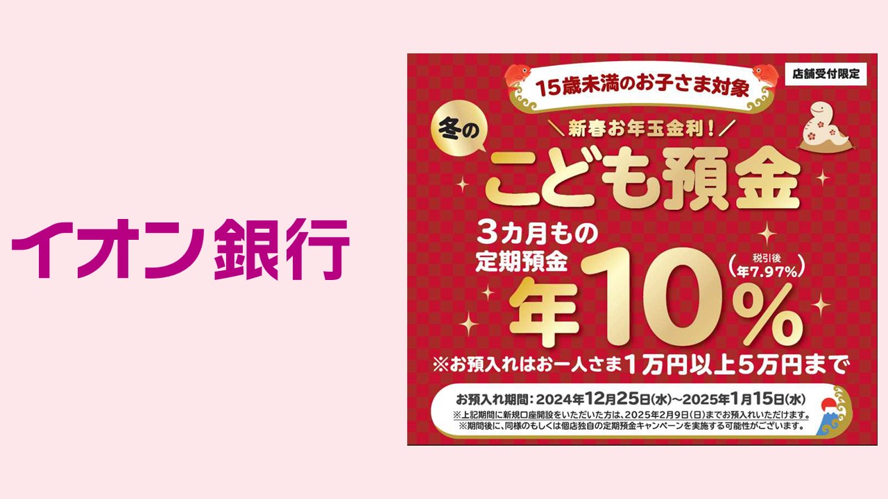 金融教育の第一歩、お年玉を賢く運用する方法 | NCB Library 金融・決済の ”なぜ?!” が見える