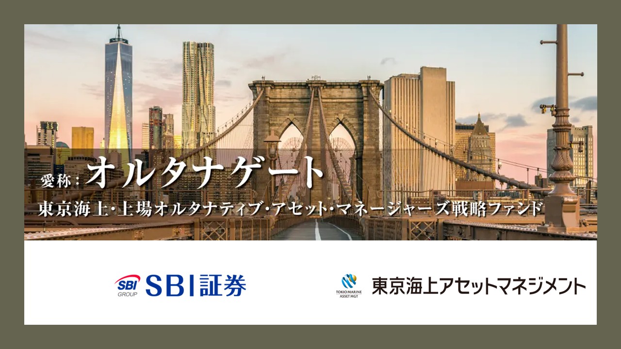 個人投資家の新たな選択肢、オルタナティブ投資が身近に | NCB Library 金融・決済の ”なぜ?!” が見える