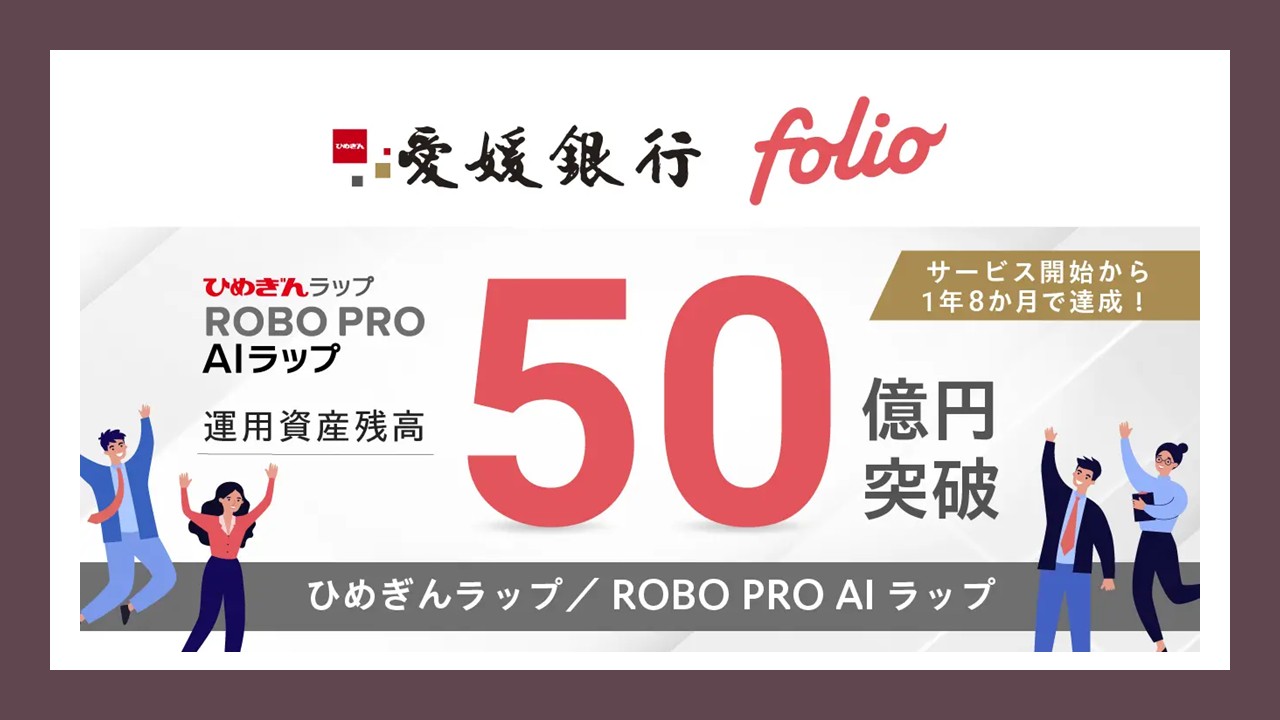 なぜプラットフォーム型投資一任サービスは伸びているのか | NCB Library 金融・決済の ”なぜ?!” が見える