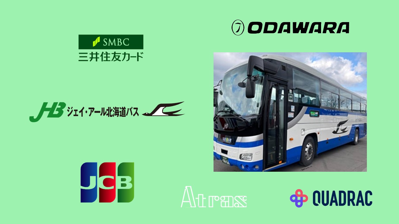 JR北海道バス、タッチ決済サービス開始 | NCB Library 金融・決済の ”なぜ?!” が見える