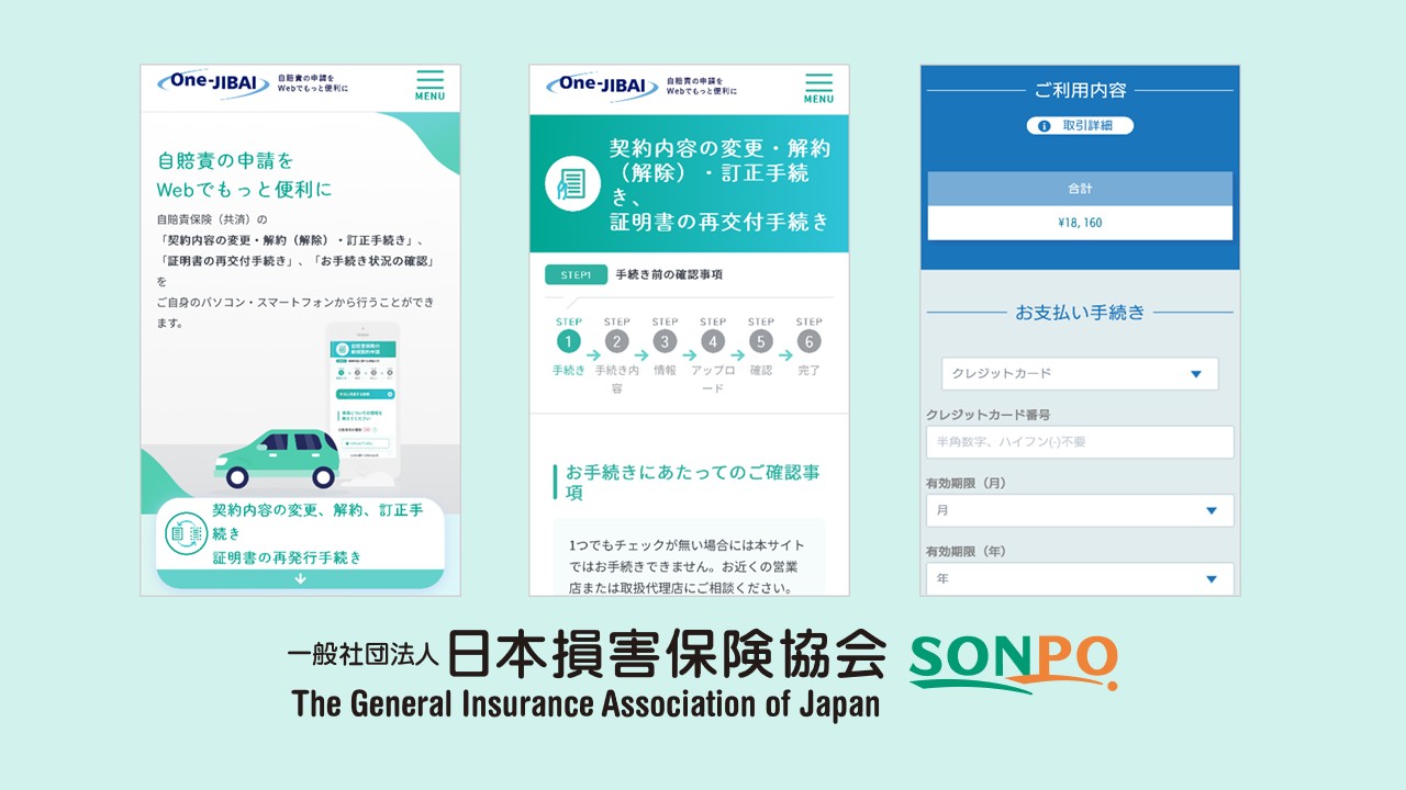 自賠責保険手続きがデジタル化、11社共同システム始動 | NCB Library