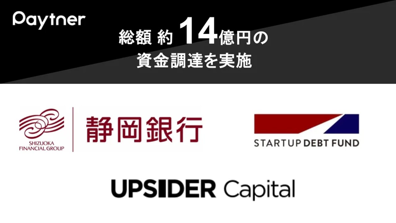 中小企業の資金繰りに対する新たな選択肢に資金調達14億円 | NCB Library 金融・決済の ”なぜ?!” が見える