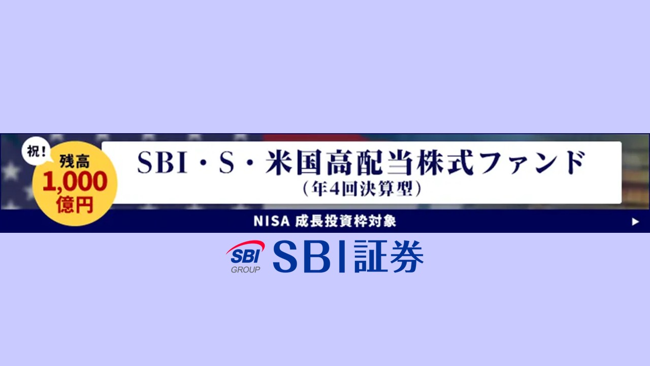米国高配当株式ファンド、20営業日で1,000億円突破 | NCB Library 金融・決済の ”なぜ?!” が見える