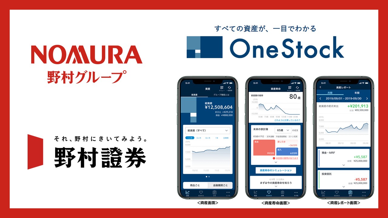 資産管理アプリの新時代、有料化が示す価値 | NCB Library 金融・決済の ”なぜ?!” が見える