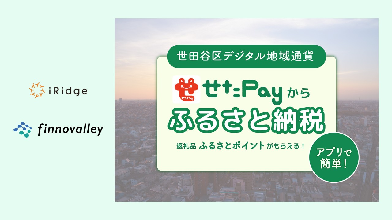 デジタル地域通貨を活用した新たなふるさと納税モデル | NCB Library 金融・決済の ”なぜ?!” が見える