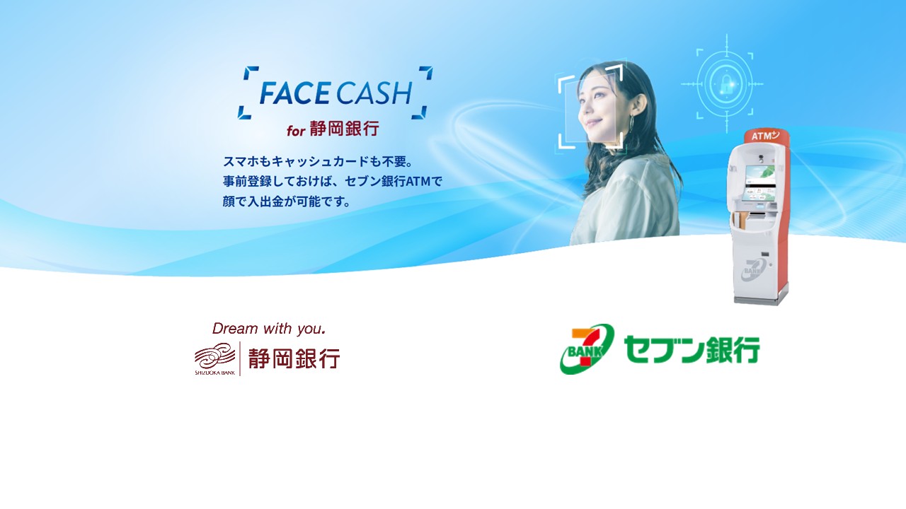 財布もスマホも不要、手ぶらで顔パスATM登場 | NCB Library 金融・決済の ”なぜ?!” が見える