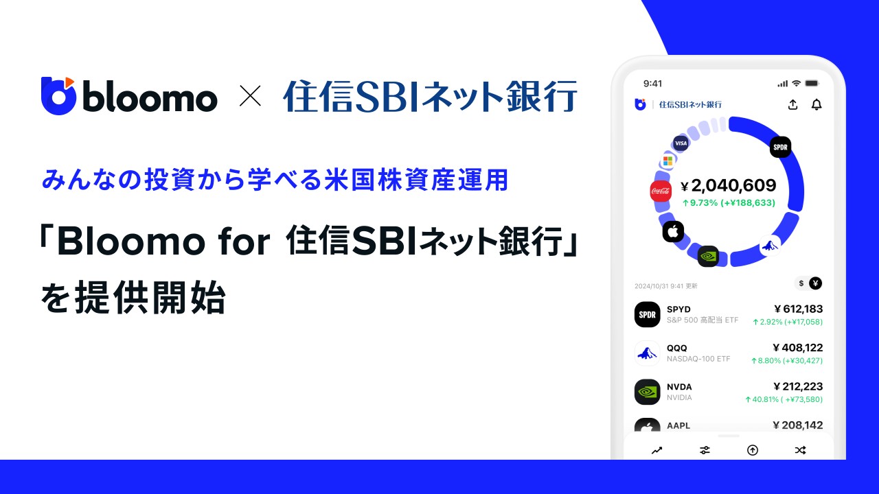 新たな投資サービスと提携、学びながら米国株資産運用 | NCB Library 金融・決済の ”なぜ?!” が見える