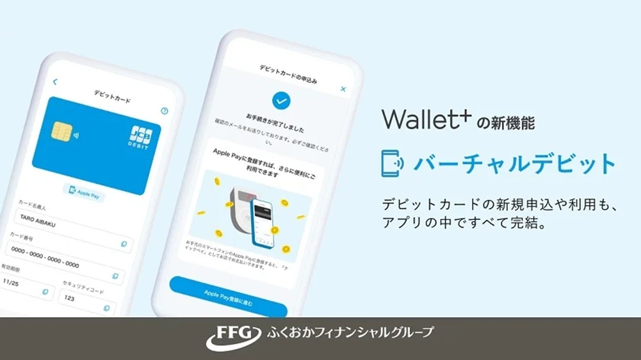 即時発行が可能なバーチャルデビットカードの登場 | NCB Library 金融・決済の ”なぜ?!” が見える