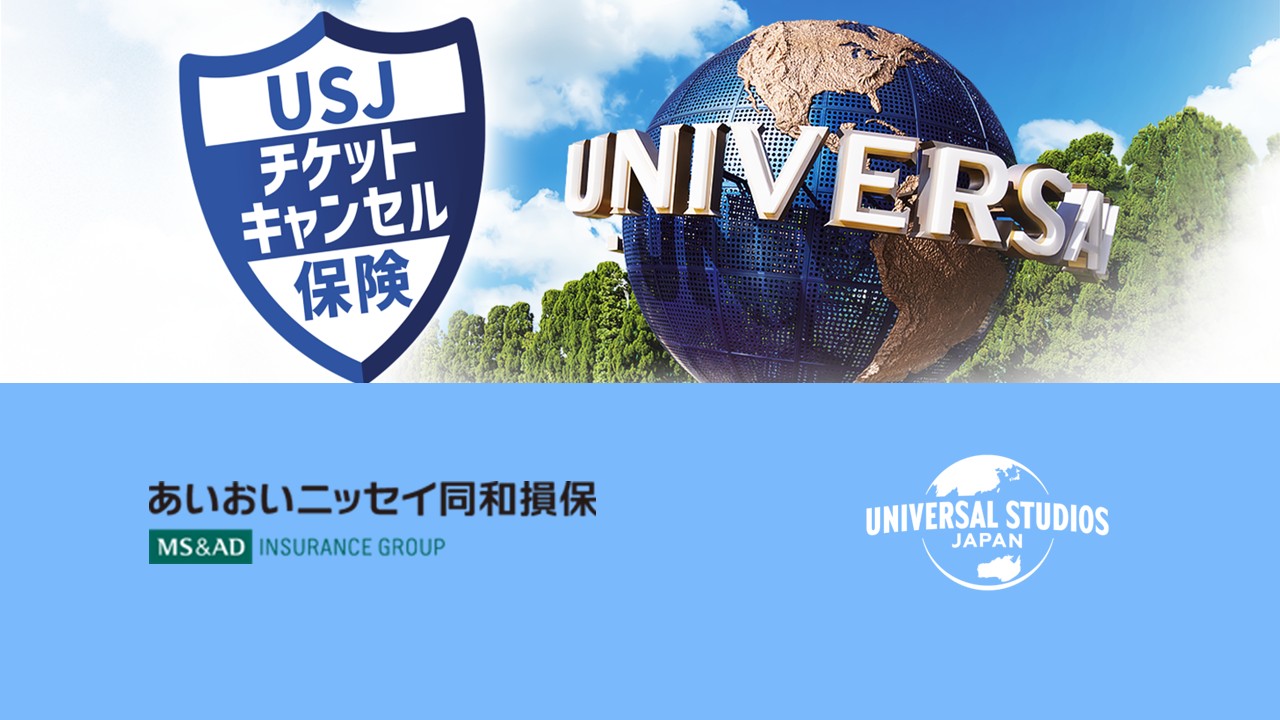 保険×エンタメの提携、キャンセル補償サービス提供開始 | NCB Library 金融・決済の ”なぜ?!” が見える