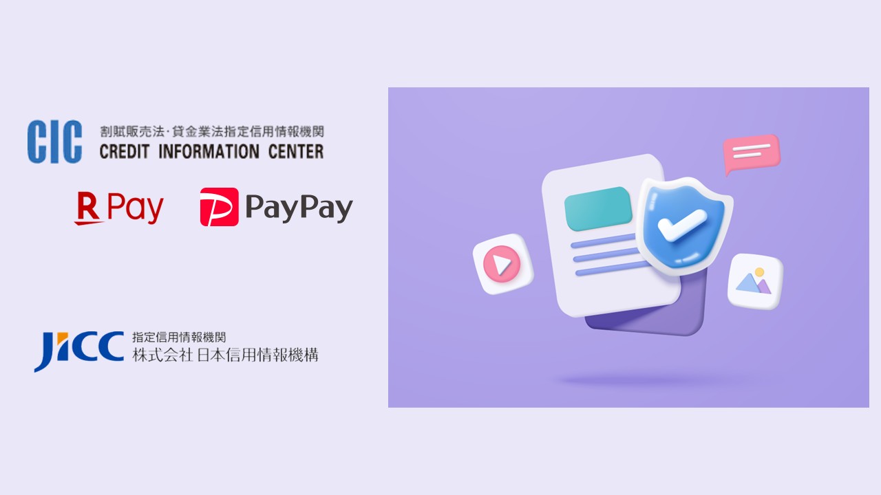 信用情報機関のセキュリティ強化および決済手段拡充 | NCB Library 金融・決済の ”なぜ?!” が見える