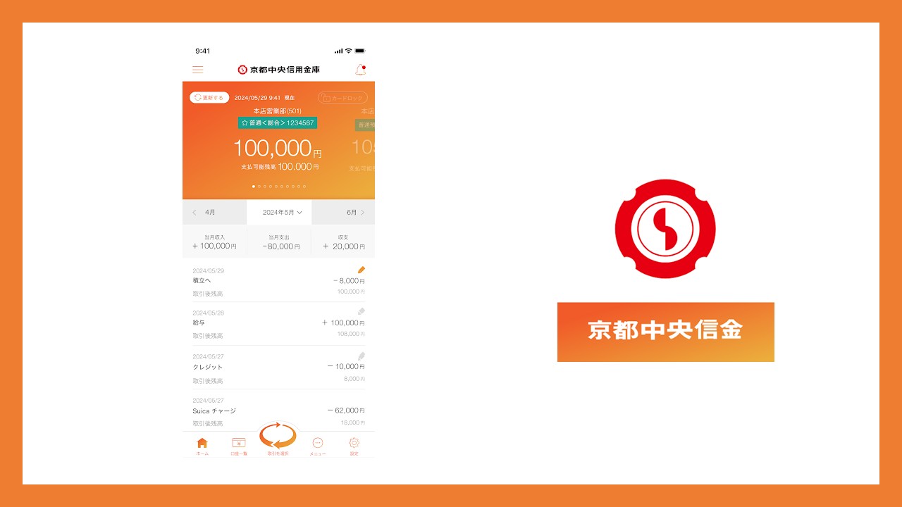 利用率84%超え、信用金庫アプリの成功要因 | NCB Library 金融・決済の ”なぜ?!” が見える