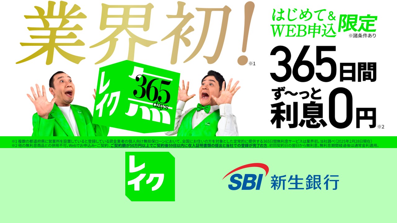1年無利息の衝撃がもたらす消費者金融の転換点 | NCB Library 金融・決済の ”なぜ?!” が見える