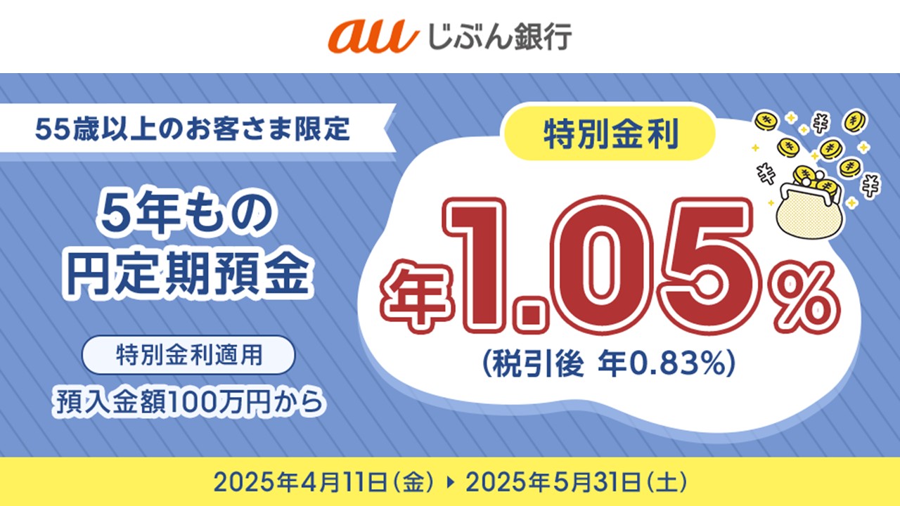シニアを主役にした金利キャンペーンが意味するもの | NCB Library 金融・決済の ”なぜ?!” が見える
