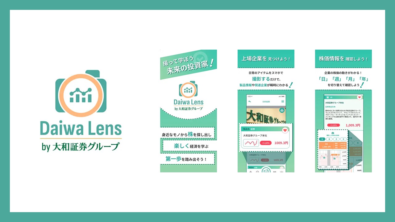 写真から投資情報を引き出すアプリ登場 | NCB Library 金融・決済の ”なぜ?!” が見える