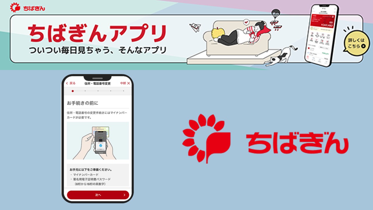 マイナンバー連携で進化する銀行アプリの利便性 | NCB Library 金融・決済の ”なぜ?!” が見える