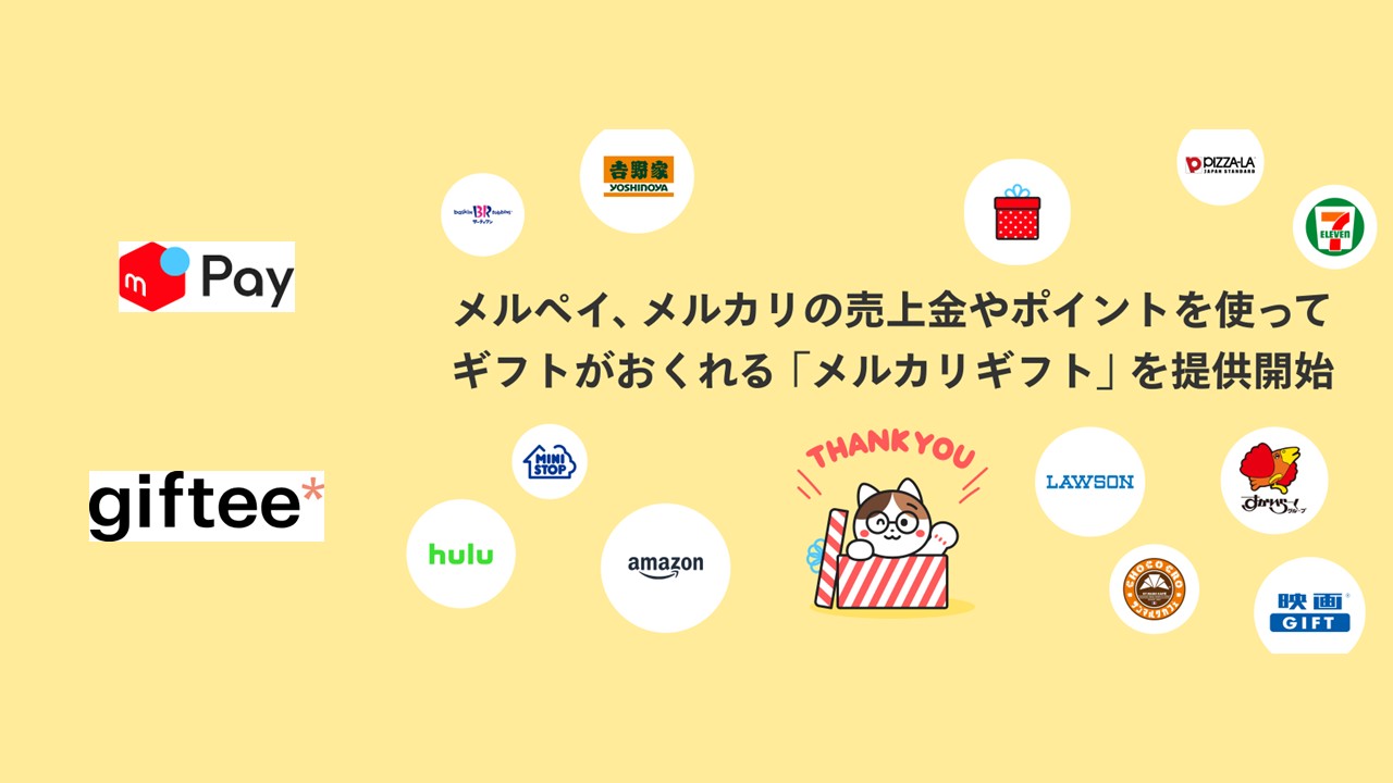 フリマの売上金がギフトに変わるサービス登場 | NCB Library 金融・決済の ”なぜ?!” が見える