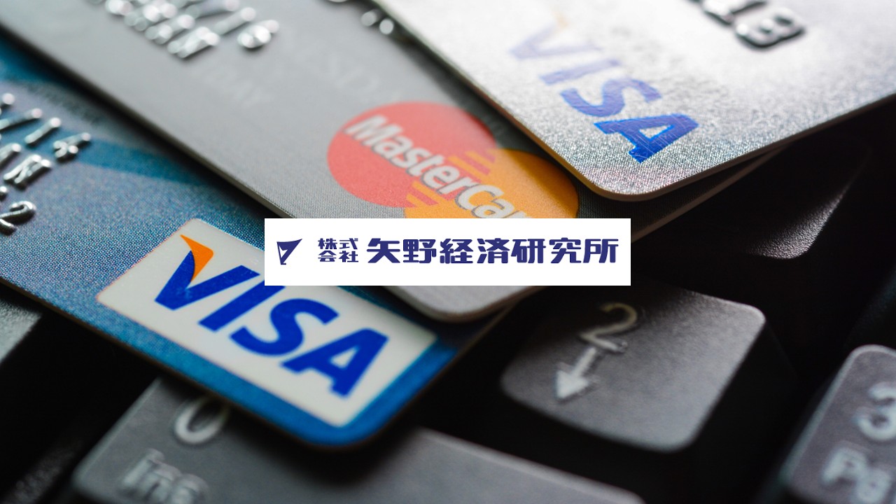 クレジットカード市場調査、5年後の市場規模は200兆円弱 | NCB Library 金融・決済の ”なぜ?!” が見える
