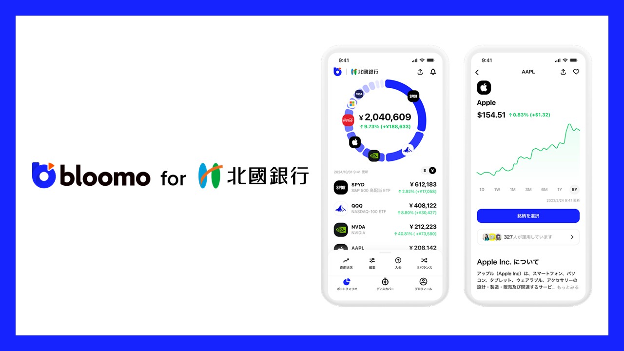 地域金融発、スマホで米国株投資サービス提供 | NCB Library 金融・決済の ”なぜ?!” が見える