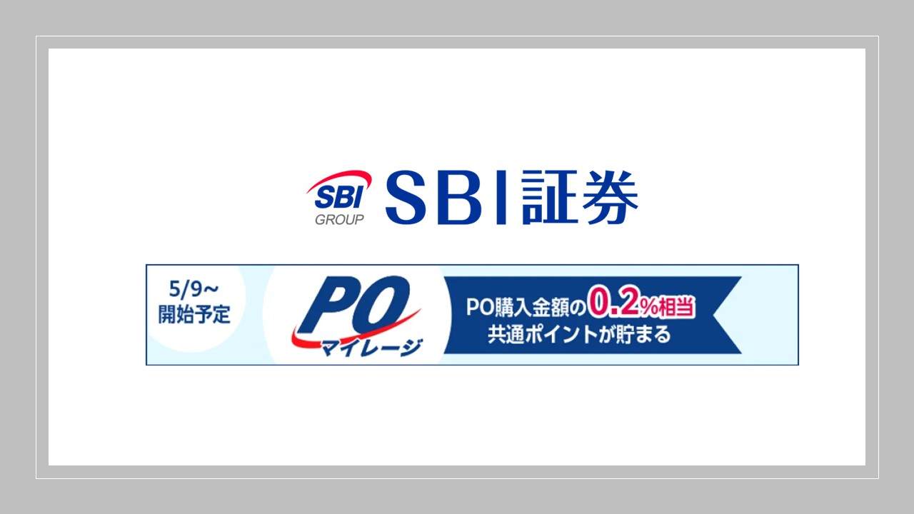 株式購入でポイント還元する新マイレージサービス開始 | NCB Library 金融・決済の ”なぜ?!” が見える