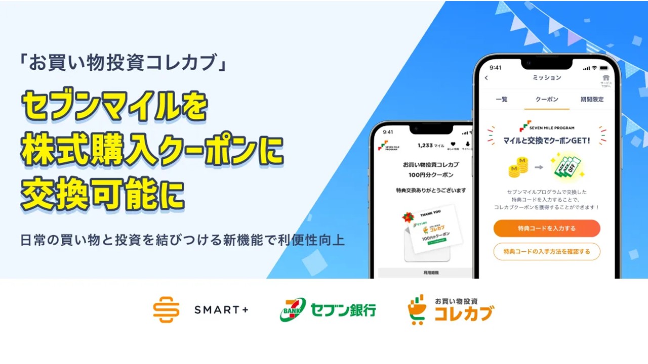 ポイントを“投資通貨”に変える発想 | NCB Library 金融・決済の ”なぜ?!” が見える