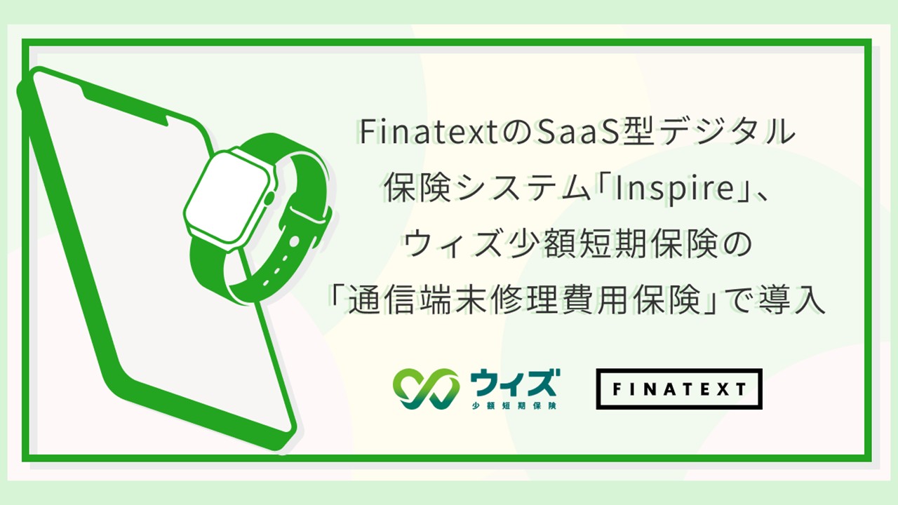 API連携が拓く保険業界のSaaS新時代 | NCB Library 金融・決済の ”なぜ?!” が見える