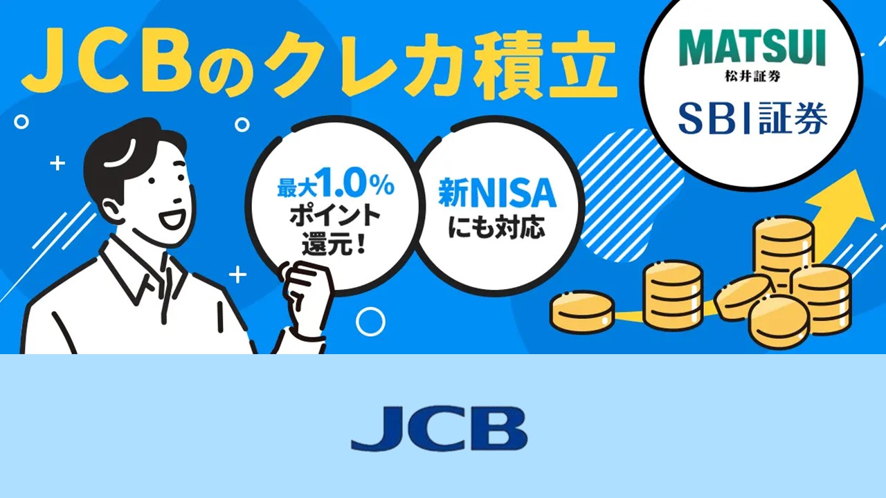 積立投資にカードの雄が乗り出した日 | NCB Library 金融・決済の ”なぜ?!” が見える