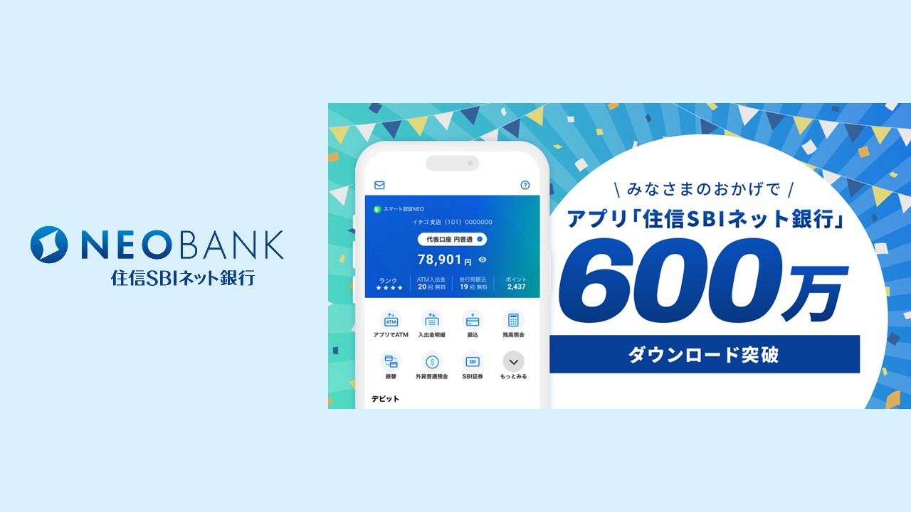 600万DLが証明する金融アプリの実力 | NCB Library 金融・決済の ”なぜ?!” が見える