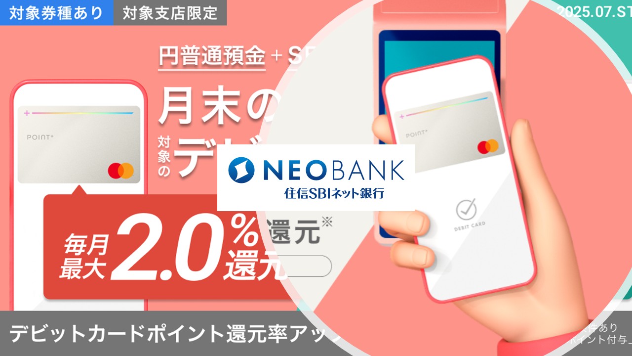 預金残高で差がつくポイント還元制度とは | NCB Library 金融・決済の ”なぜ?!” が見える