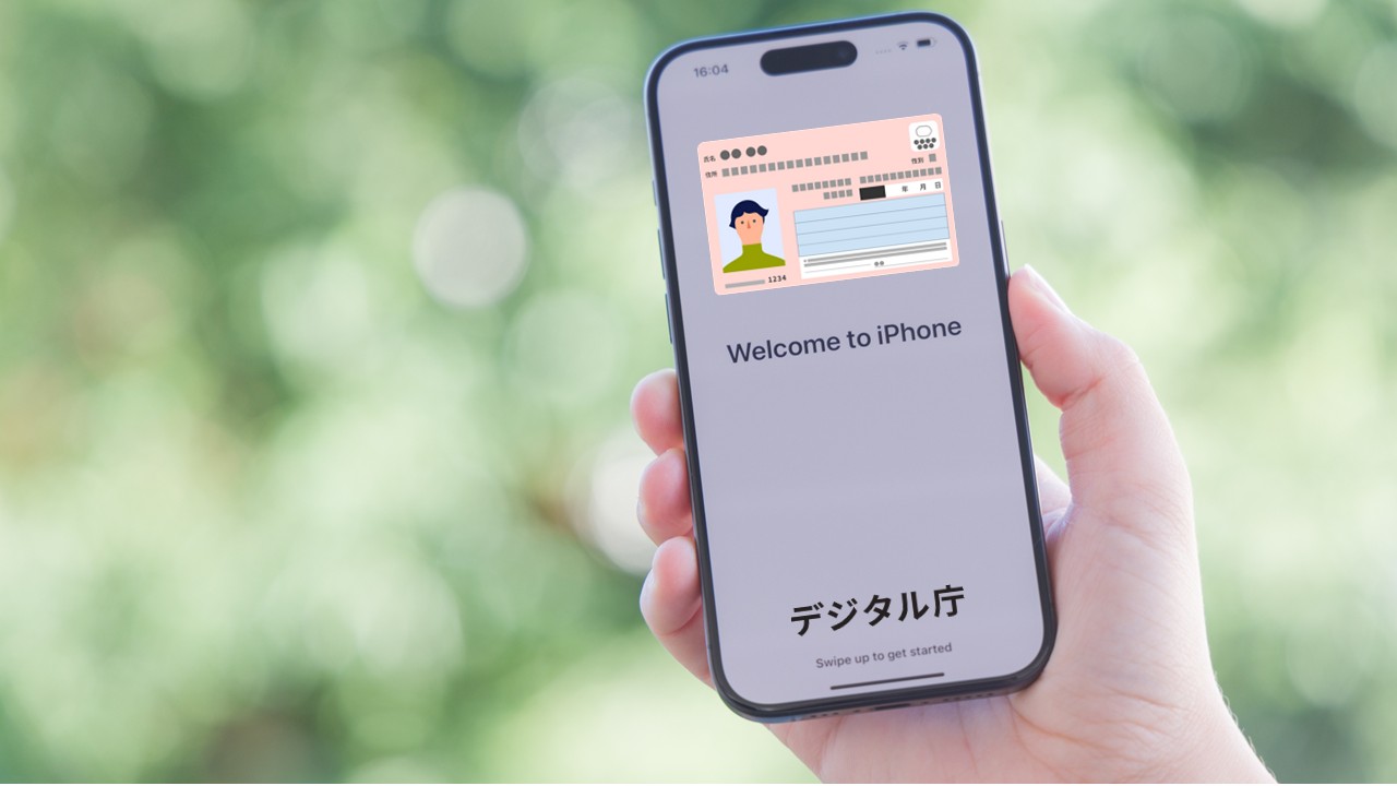 iPhoneに身分証を入れる日がやってくる | NCB Library 金融・決済の ”なぜ?!” が見える