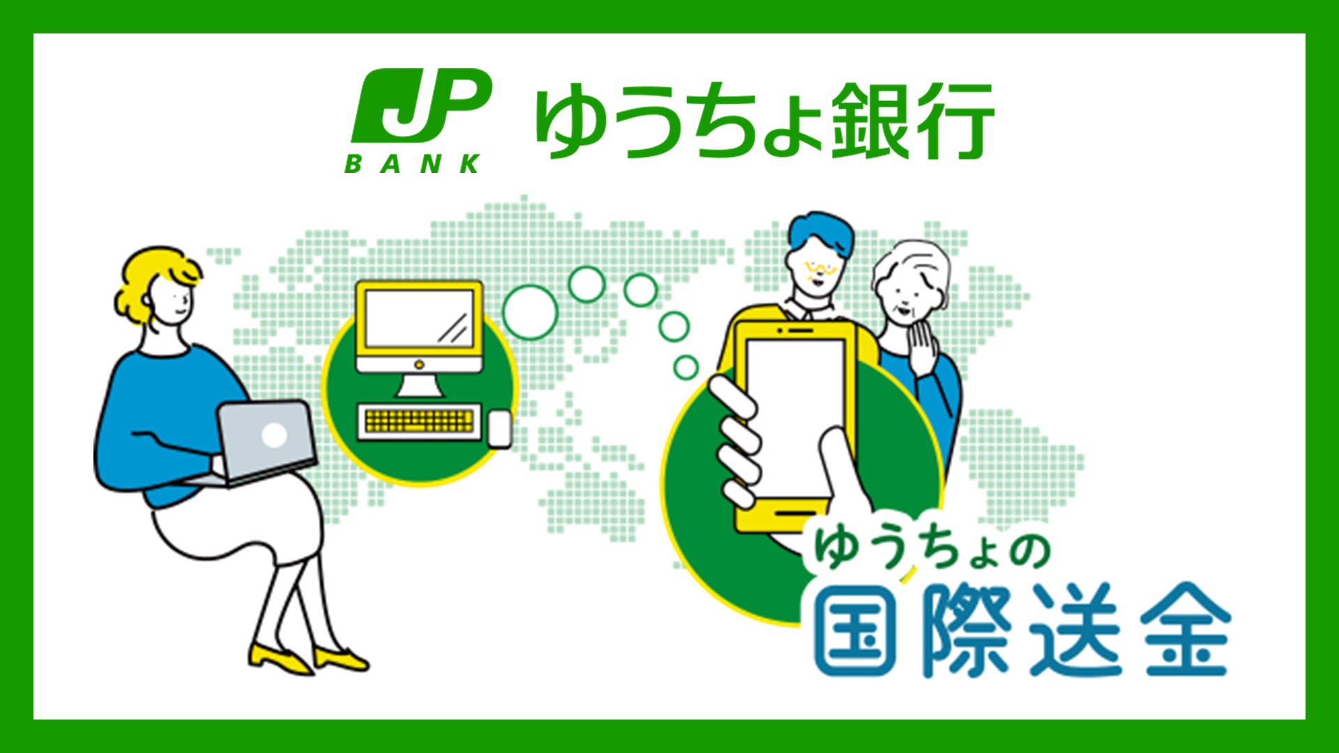 店舗終了の裏にある送金のデジタル転換 | NCB Library 金融・決済の ”なぜ?!” が見える