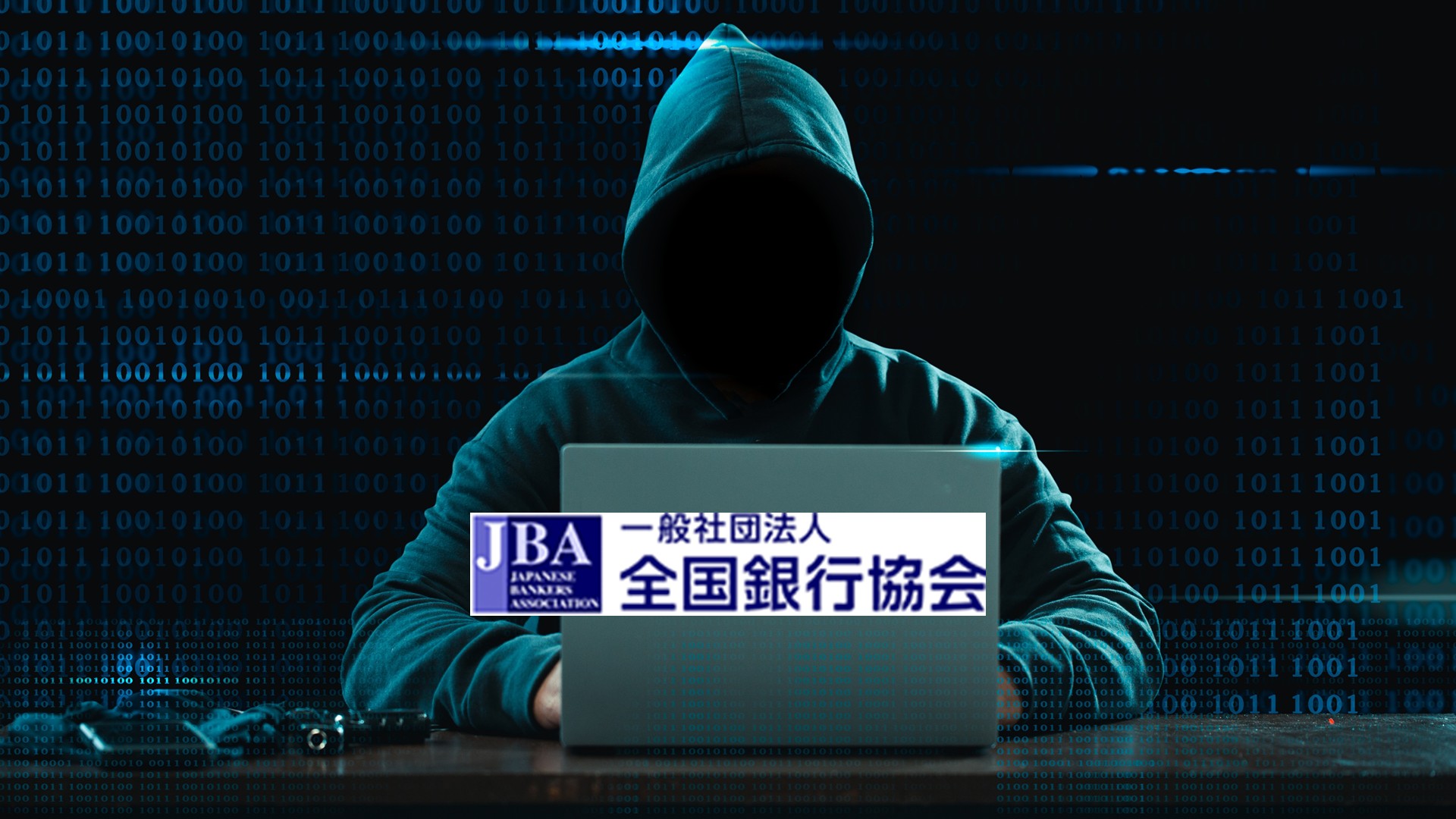 全銀協 インターネットバンキング 補償