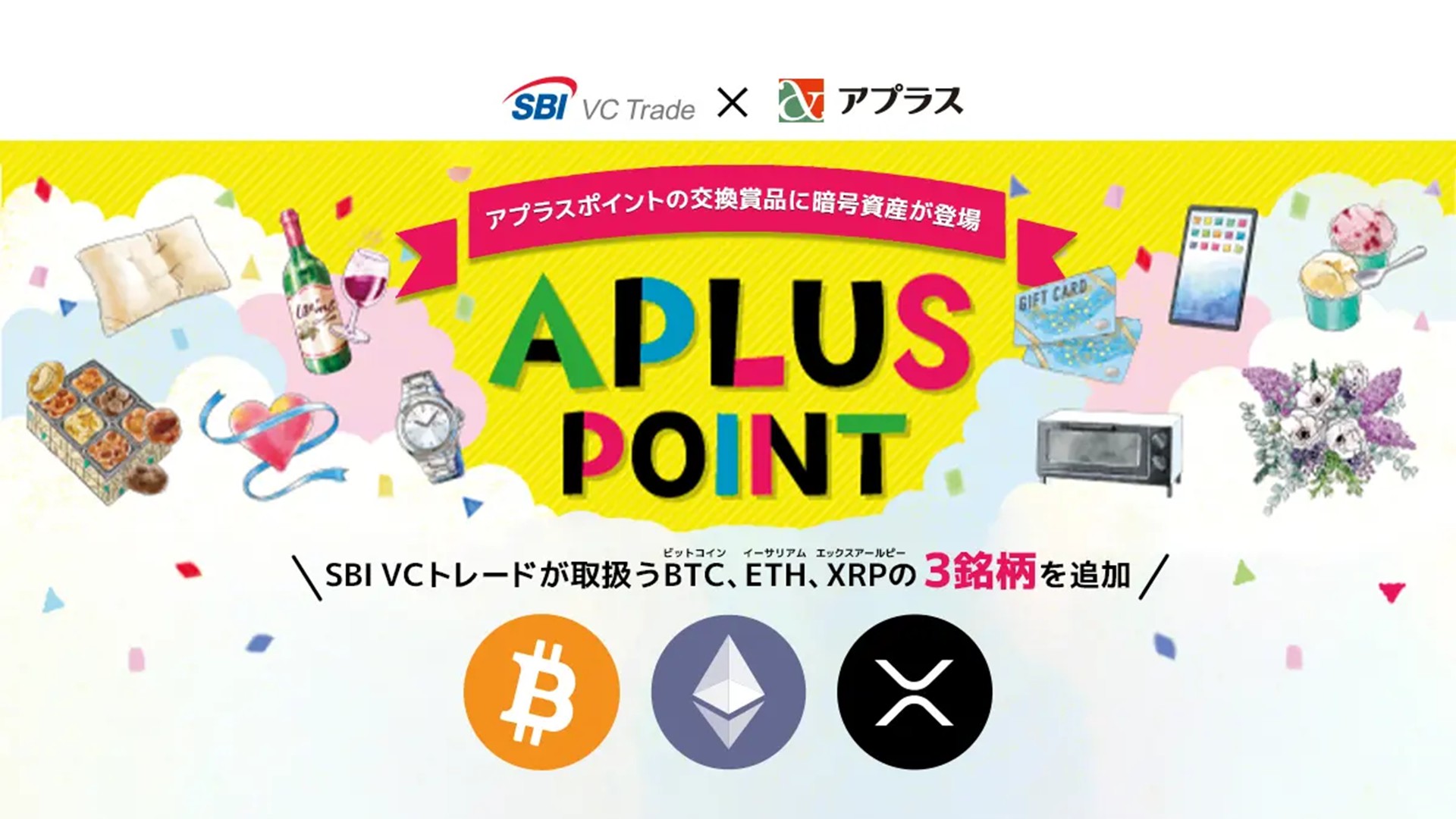 クレジットカードのポイントで暗号資産が手に入る | NCB Library 金融・決済の ”なぜ?!” が見える