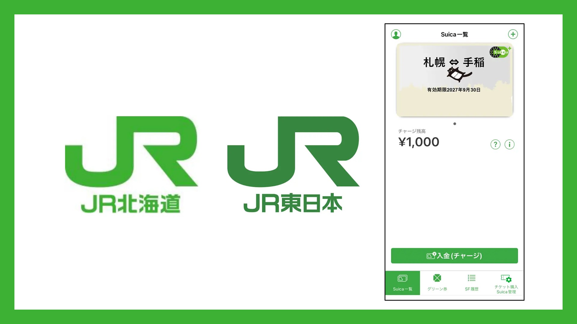 キャッシュレス化を加速する鉄道2社の連携 | NCB Library 金融・決済の ”なぜ?!” が見える